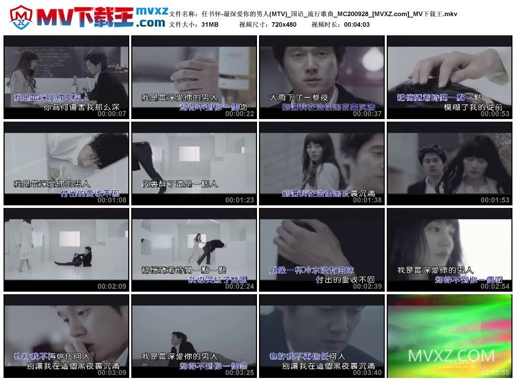 任书怀-最深爱你的男人(MTV)_国语_流行歌曲_MC200928